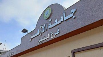 «نحو آفاق جديدة» تفاصيل برامج إعداد معلم العلوم والرياضيات في تنسيق الأزهر رؤية 2025