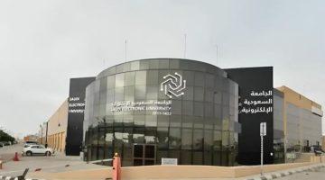 الجامعة السعودية الإلكترونية تعلن موعد فتح باب التقديم للبكالوريوس 1447هـ.. التخصصات المتاحة وشروط القبول
