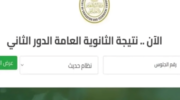 إعلان نتيجة الثانوية العامة ليبيا 2025 الدور الثاني عبر موقع الوزارة الرسمي
