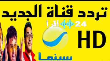 ” مش هتقدر تغمض عنيك” تردد قناة روتانا سينما الجديد 2025 لمشاهدة الأفلام مجاناً وبجودة عالية