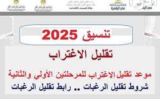 نتيجة تقليل الاغتراب المرحلة الثالثة 2025 رابط الاستعلام عبر موقع تنسيق الجامعات