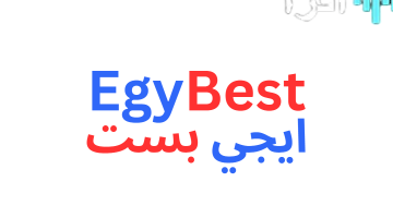 تردد قناة إيجي بيست على النايل سات هل عاد من جديد؟ – كل ما تحتاج معرفته