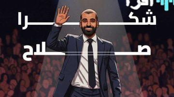 «إنجاز تاريخي» محمد صلاح رابع أفضل لاعب في العالم بالكرة الذهبية