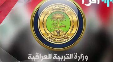 الآن.. نتائج الثالث متوسط 2025 العراق: رابط وزارة التربية الرسمي moedu.gov.iq