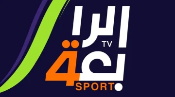 تردد قناة الرابعة العراقية وتابع لعبة العراق وتايلاند نهائي كأس تايلاند 2025 مجانًا