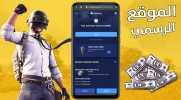 احصل الآن على 40500 UC مجاناً طريقة شحن شدات ببجي موبايل عبر Midasbuy موثوقة وسريعة 2025