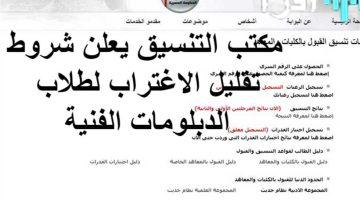تقليل الاغتراب لطلاب الشهادات الفنية 2025 متاح حتى 18 ديسمبر