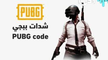 6300+18000 هدية .. طريقة شحن شدات ببجي UC PUBG موبايل 2025 برقم ID بطريقة مضمونة