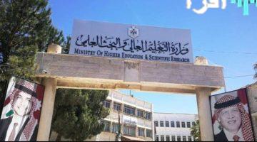 رابط اعتراض القبول الموحد 2025 في الأردن وطريقة تعديل الرغبات