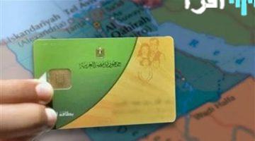 طريقة تسجيل المواليد الجدد على بطاقة التموين 2025 عبر بوابة مصر الرقمية