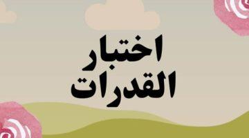 تسجيل رغبات الدبلومات الفنية الموعد النهائي وشروط اختبار القدرات