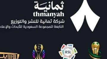 «الرياضة في قلب الحدث» تردد قناة ثمانية على نايل سات ينقل مباريات دوري روشن والمنتخب السعودي