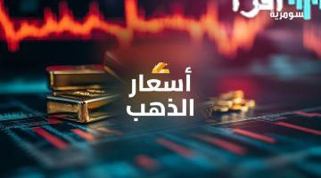«الذهب يتألق» تقلبات في أسعار المعدن النفيس بأسواق العراق اليوم