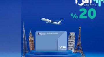 «احتفالات وطنية بأسعار مميزة» بنك الرياض يطلق عروض سفر بخصومات تصل إلى 25% بمناسبة اليوم الوطني