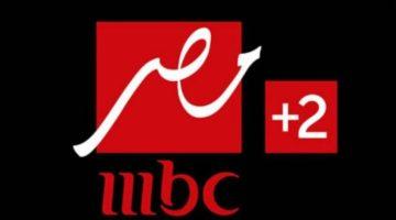 تردد قناة MBC مصر 2 تنقل مواجهة مصر وبوركينا فاسو.. تردد القناة على نايل سات بتعليق فارس عوض