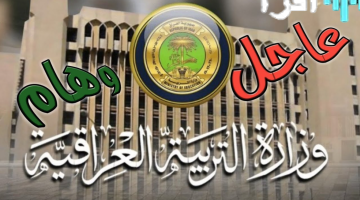 بالرقم الامتحاني.. نتائج السادس الإعدادي 2025 الدور الثاني عموم المحافظات في العراق