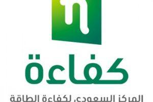 «فرصة ذهبية» المركز السعودي لكفاءة الطاقة وبرنامج تمهير يعلنان عن وظائف شاغرة للجنسين