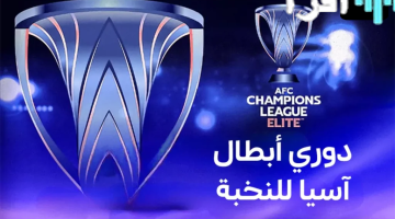 تردد قناة beIN Sports الناقلة لدوري أبطال آسيا للنخبة 2025-2026