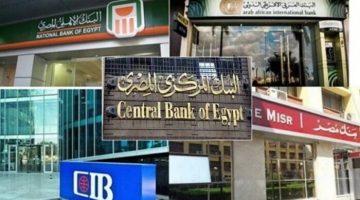 البنوك المصرية تقدم خدماتها خلال الإجازة شراء شهادات وسحب نقدي متاح