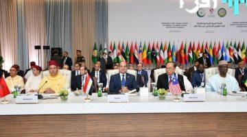 البيان الختامي للقمة العربية الإسلامية الاستثنائية في الدوحة الآن