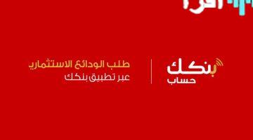 رابط فتح حساب بنك الخرطوم بسهولة عبر الإنترنت 2025 وأنت في مكانك ي زول