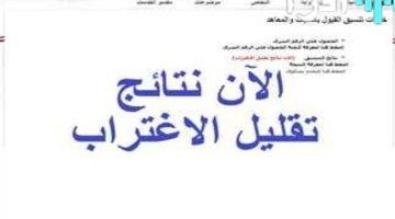 «بشرى سارة للطلاب» إعلان نتيجة تقليل الاغتراب للمرحلة الثالثة 2025 رابط مباشر وخطوات الاستعلام التفصيلية