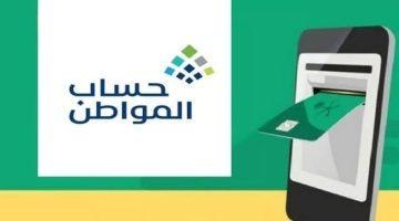 «هام للمستفيدين» الموارد البشرية تحدد موعد إيداع دعم حساب المواطن لشهر سبتمبر 2025