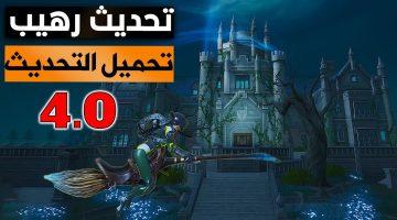 «تحديثات حصرية» طريقة تحميل تحديث ببجي 4.0 الجديد لعام 2025 على Google Play و App Store بسهولة