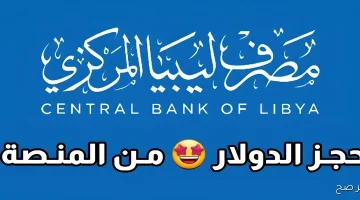 «تسهيل صرف الرواتب» إطلاق منظومة “راتبك لحظي” الجديدة في ليبيا عبرfcms.cbl.gov.ly