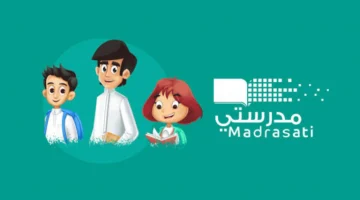 رابط التسجيل في منصة مدرستي 1447-1448 في السعودية.. دليل كامل للطلاب والمعلمين وأولياء الأمور