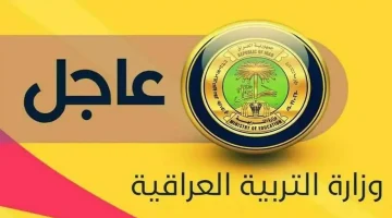 الآن.. رابط نتائج الثالث متوسط الدور الثاني 2025 موقع نتائجنا كشوفات بالاسم