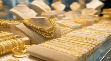 الذهب يسجل أعلى مستوياته اليوم وعيار 21 بالمصنعية يرتفع