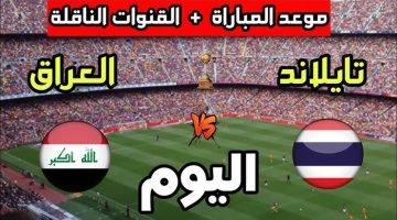 نتيجة مباراة العراق وتايلاند لحظة بلحظة في نهائي كأس ملك تايلاند 2025