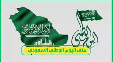 «احتفالات تاريخية».. المملكة تستعد لليوم الوطني 1447-2025: تعرف على الموعد والفعاليات المنتظرة
