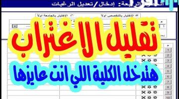 «الآن بين يديك».. ظهور نتيجة تقليل الاغتراب المرحلة الثالثة 2025 عبر موقع التنسيق الرسمي