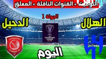 معلق مباراة الهلال والدحيل في دوري أبطال آسيا للنخبة 2026 والقنوات الناقلة