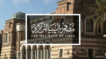 «ترقبوا» مصرف ليبيا المركزي يعلن تفاصيل سلم الرواتب الجديد 2025 وآلية الاستعلام بالرقم الوطني
