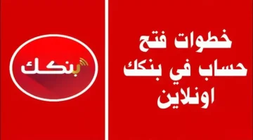 وانت في مكانك فتح حساب إلكتروني في بنك الخرطوم بالرقم الوطني خطوة نحو المستقبل 2025