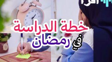 السعودية تفاجئ الطلاب بخطة دراسية رمضانية جديدة واختبارات مختلفة