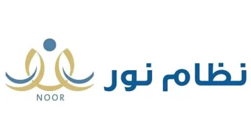 خطوات نقل الطلاب عبر نظام نور 1447 noor.moe.gov.sa جميع التفاصيل لأولياء الأمور