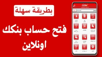 خطوات فتح حساب في بنك الخرطوم أونلاين 2025 بالشرح التفصيلي