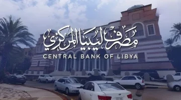 بنك ليبيا المركزي يطلق نظام الرواتب الفوري 2025 لتسريع المدفوعات المالية ودفع الرواتب .. سجل الآن