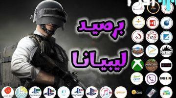 بطاقات ببجي للبيع في ليبيا … شدات ببجي بالايدي  PUBG Mobile عبر ليبيانا وموقع ميداس باي