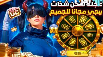 «فرصة ذهبية لعشاق ببجي» طريقة Midasbuy الرسمية لشحن 4200 شدة مجانية مع 12000 شدة إضافية