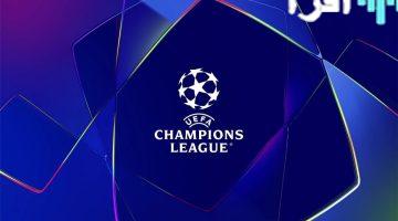 جدول معلقي مباريات دوري أبطال أوروبا الجولة الأولى على قنوات بي إن سبورت