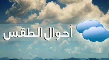 حالة الطقس اليوم الثلاثاء 2 سبتمبر 2025 في مصر.. ارتفاع درجات الحرارة وتحذيرات الأرصاد