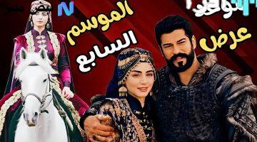 «انطلاق الشرارة» Kuruluş Osman يعود بقوة في موسمه السابع وشخصيات جديدة تطل على قناة الفجر الجزائرية