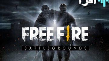 «كنز Free Fire بين يديك» أكواد فري فاير 2025 المجانية تحديث فوري اليوم 15 كود حصري يمنحك سكنات نادرة وصناديق عشوائية بدون شحن
