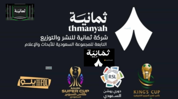 «الآن هنا» تردد قناة ثمانية الرياضية HD لمتابعة الدوري السعودي على نايل سات وعرب سات في 2025