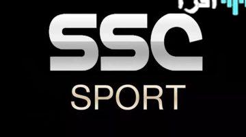 شوف أقوى البطولات على .. تردد قناة SSC SPORT 1HD.. نقلة نوعية في تغطية الرياضة السعودية والعربية